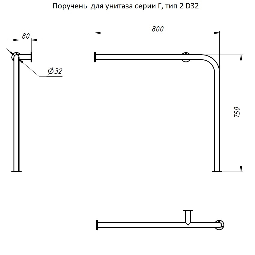 Поручень  для унитаза серии Г, тип 2