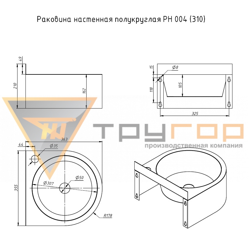 Раковина настенная полукруглая РН 004